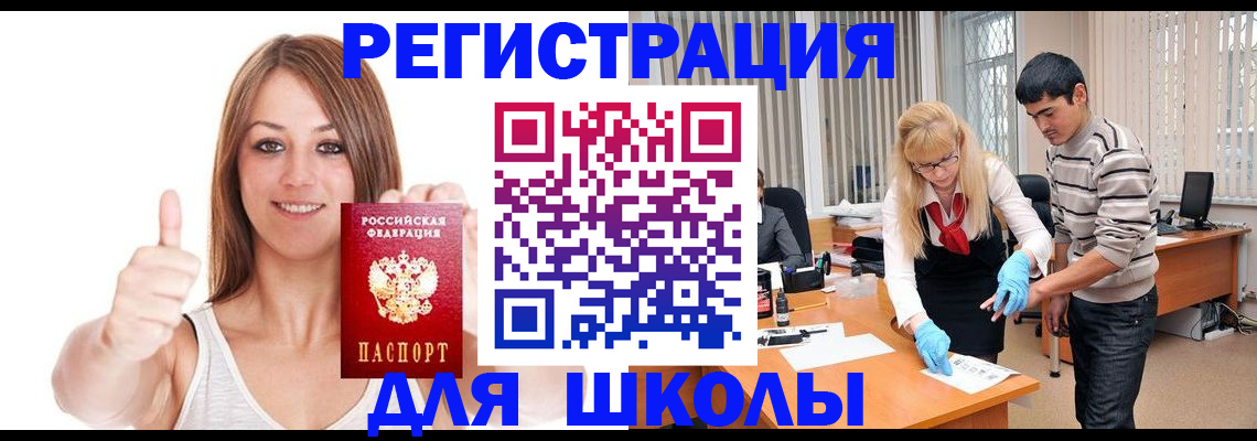 временная регистрация для всех в Котельниках